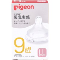 Pigeon 日本 贝亲母乳实感奶瓶替换奶嘴 LL 2个 (9个月+)